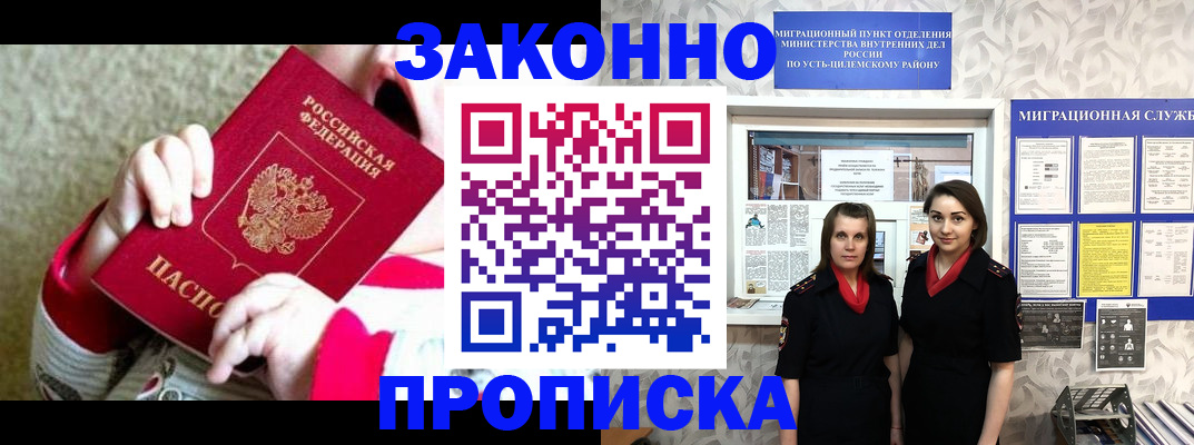 прописка регистрация в Гае