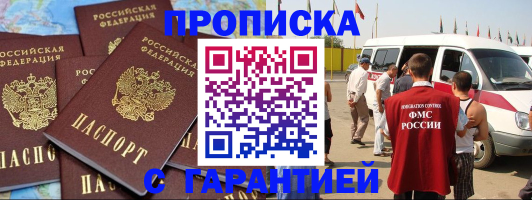 временная регистрация законно в Гае